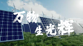 长三角太阳能中心企业宣传片