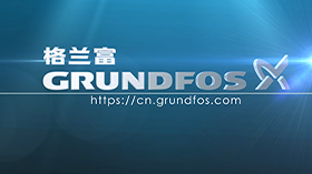 格兰富安全生产片