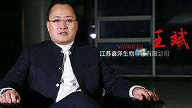 鑫洋集团王斌董事长专访